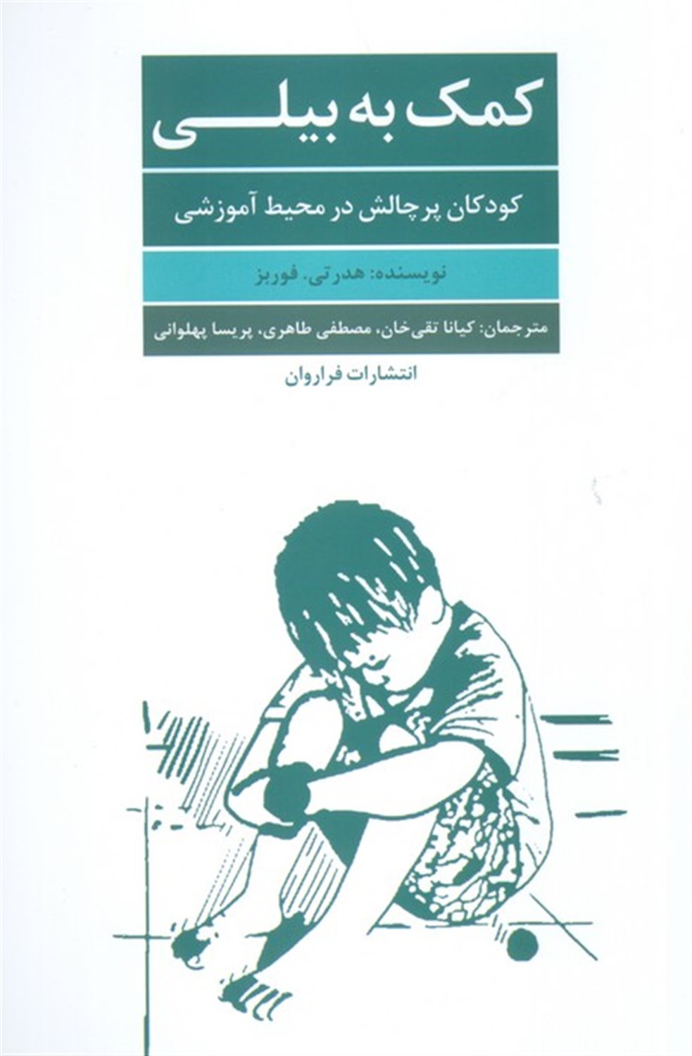 کمک به بیلی 