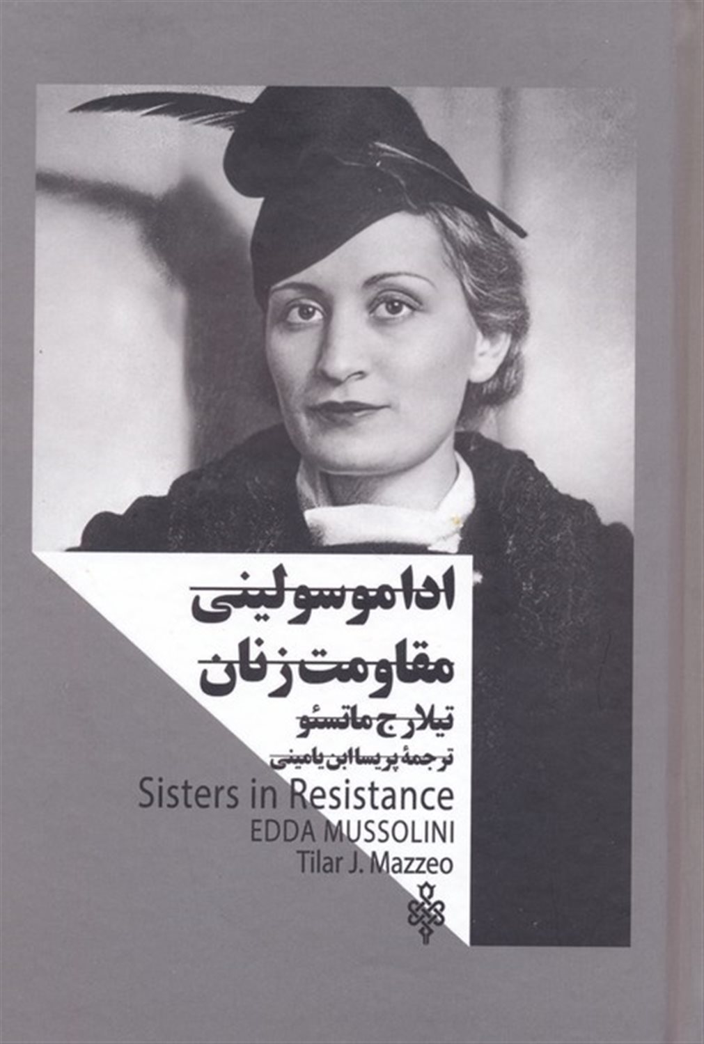 ادا موسولینی (مقاومت زنان)