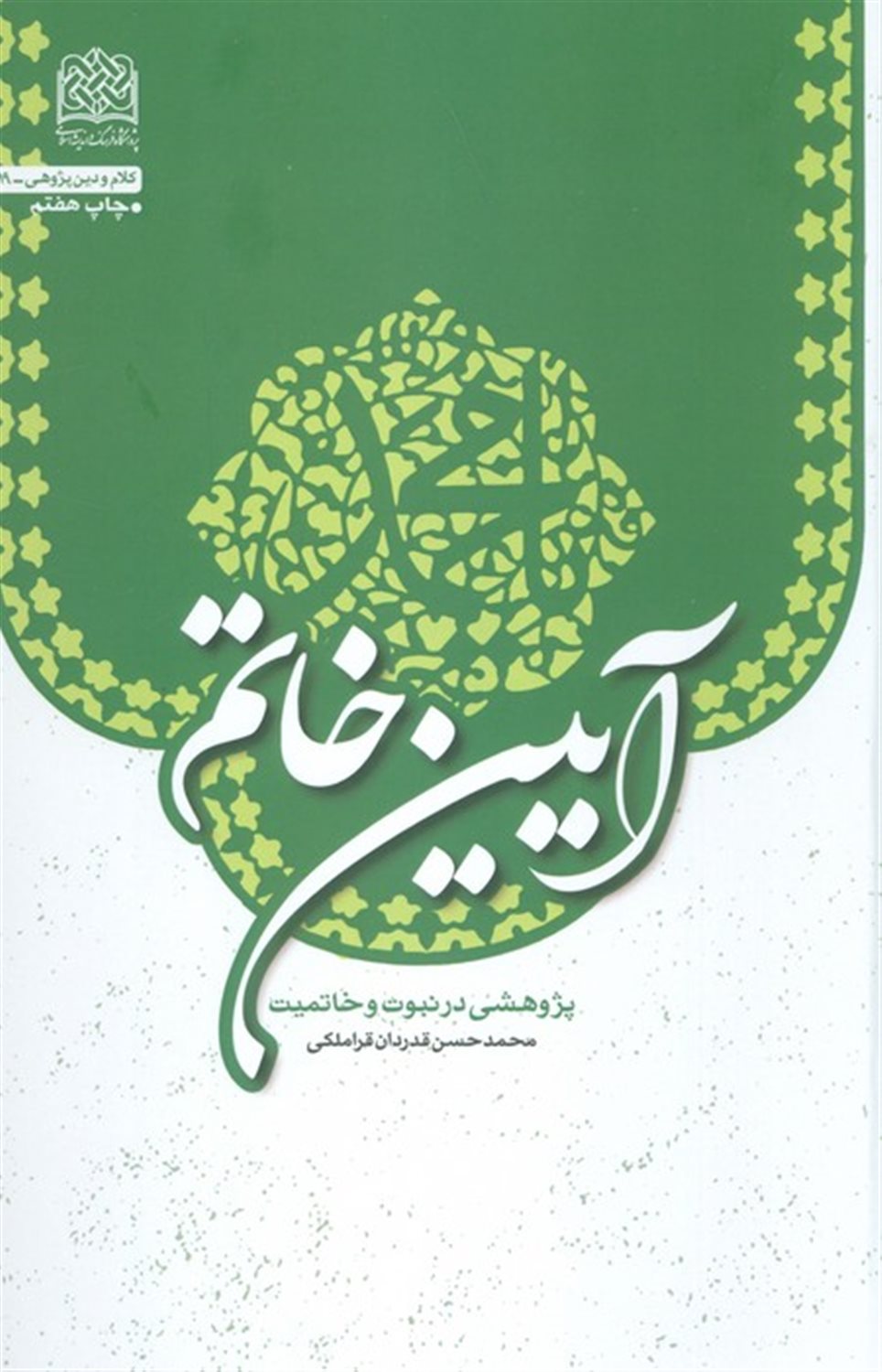 آیین خاتم 