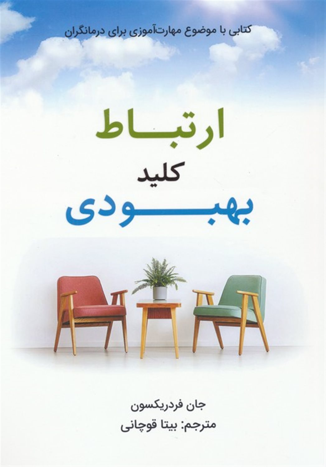 ارتباط کلید بهبودی
