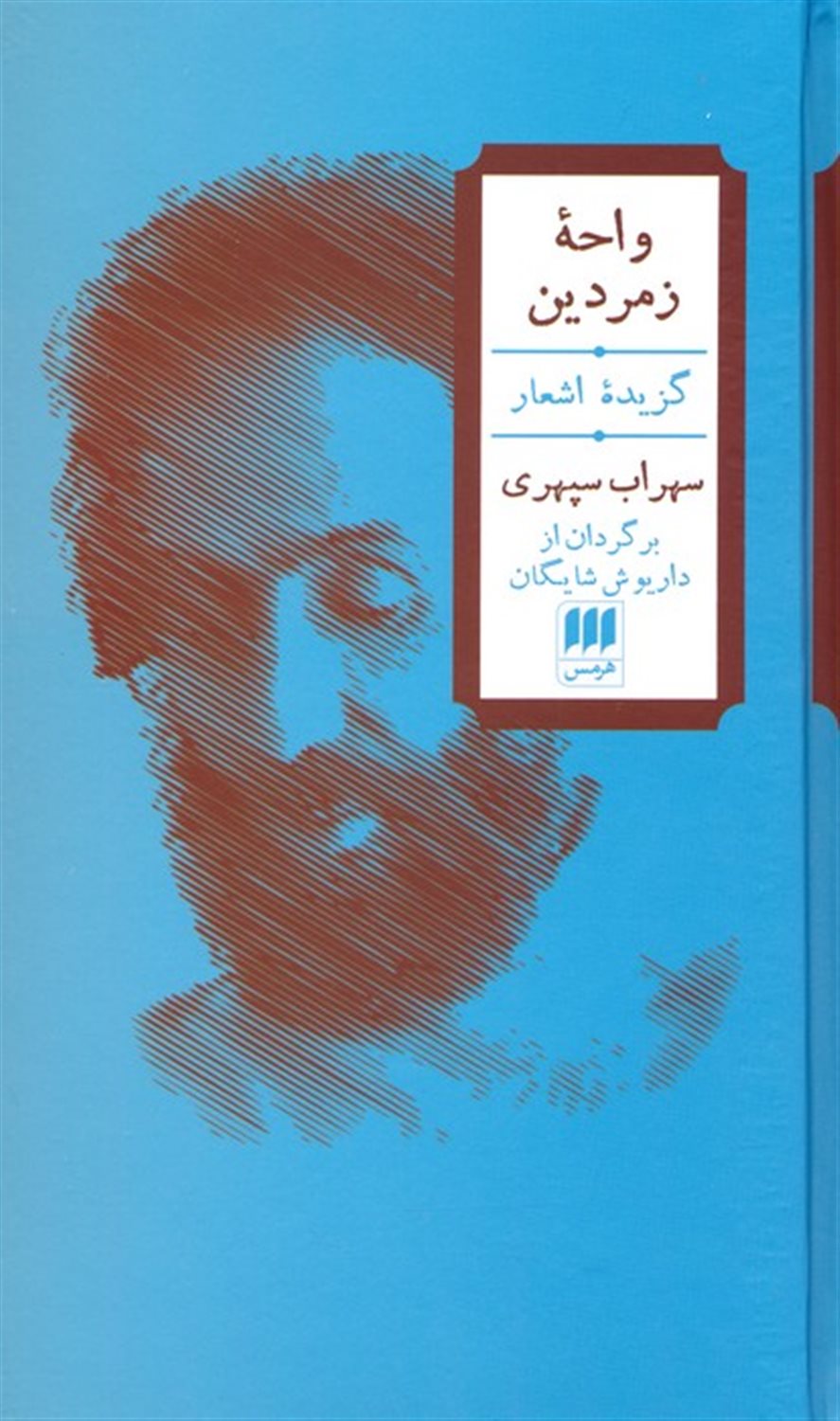 واحه زمردین
