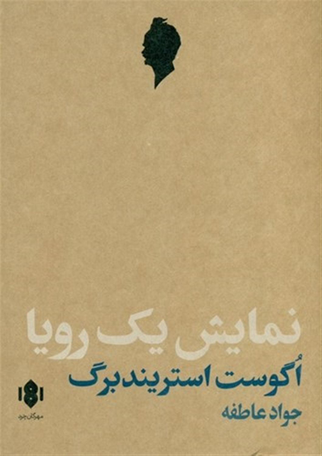 نمایش یک رویا