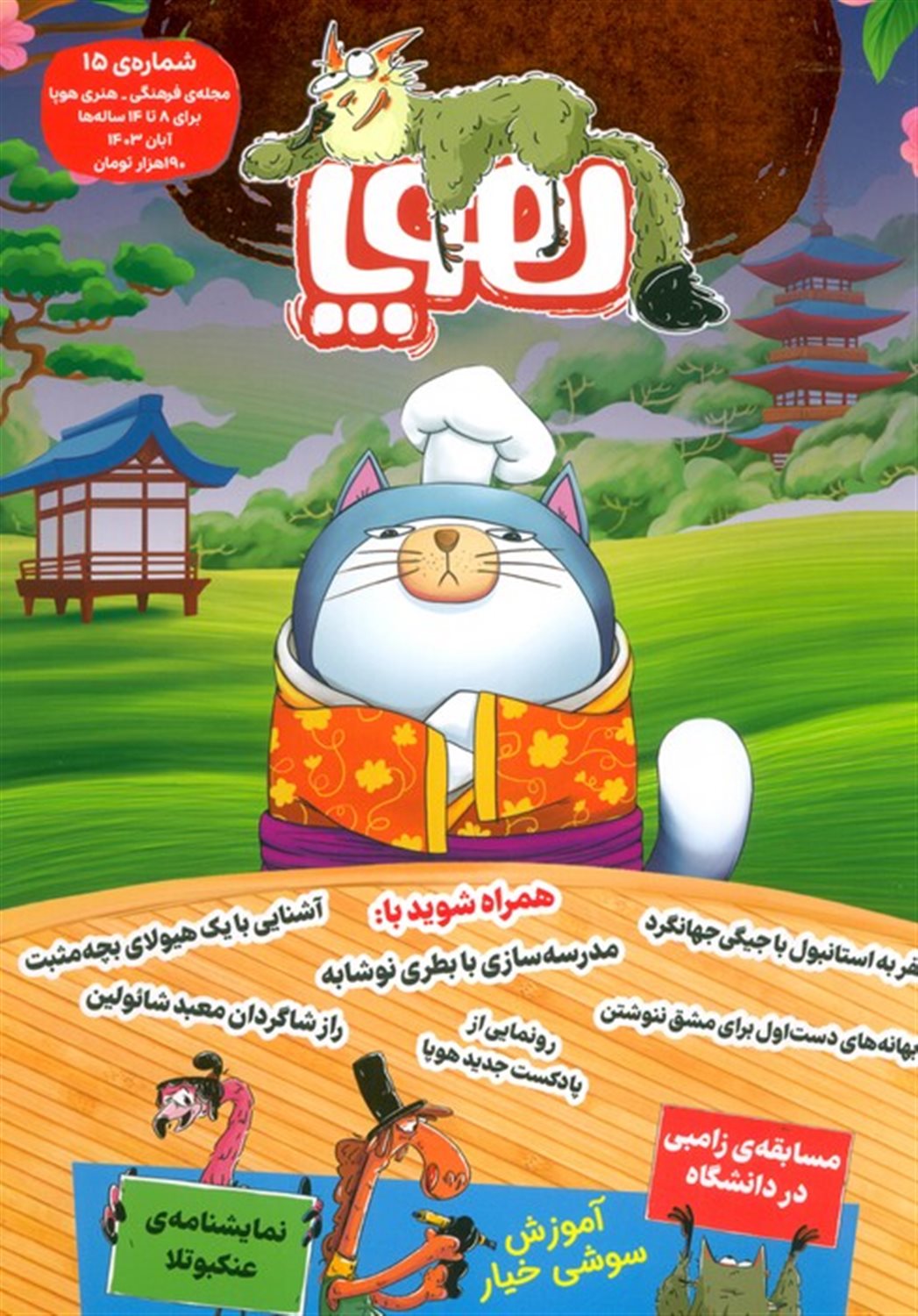 مجله ی هوپا 15 