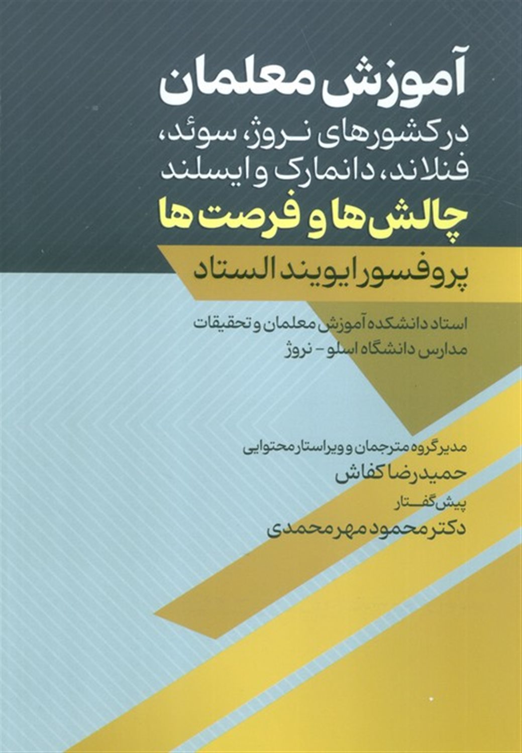 آموزش معلمان 