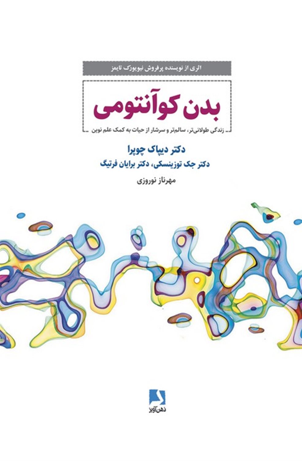 بدن کوانتومی 