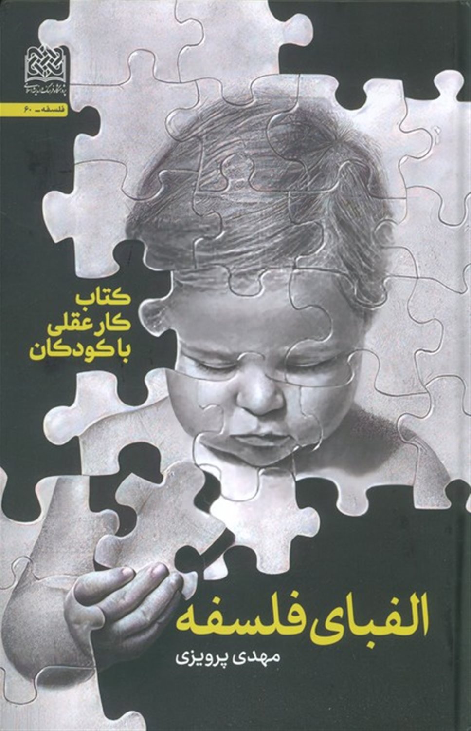 الفبای فلسفه 
