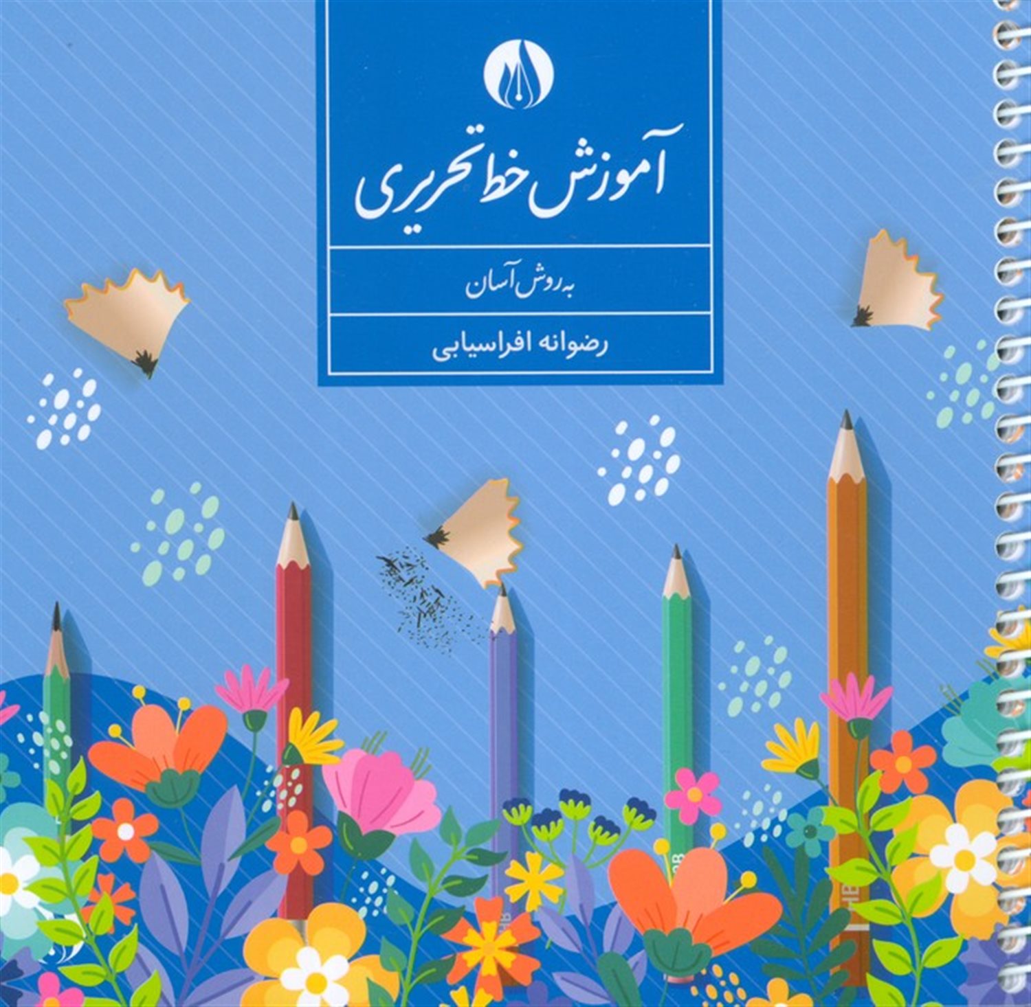 آموزش خط تحریری به روش آسان 