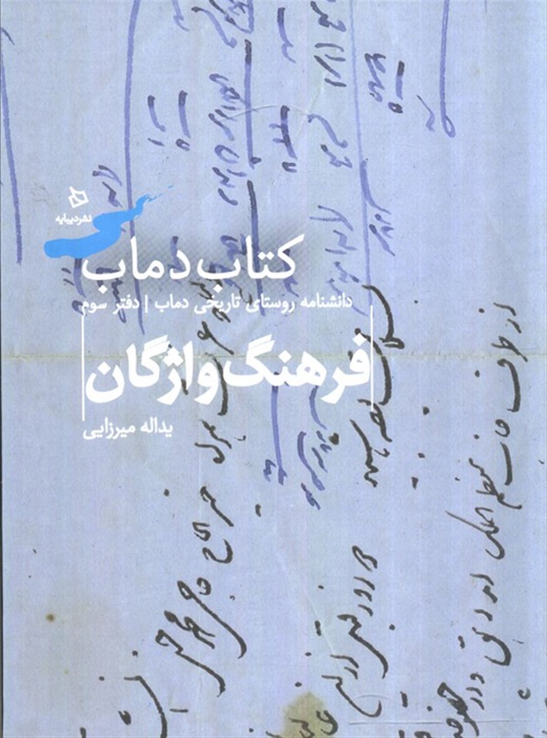 فرهنگ واژگان 3 