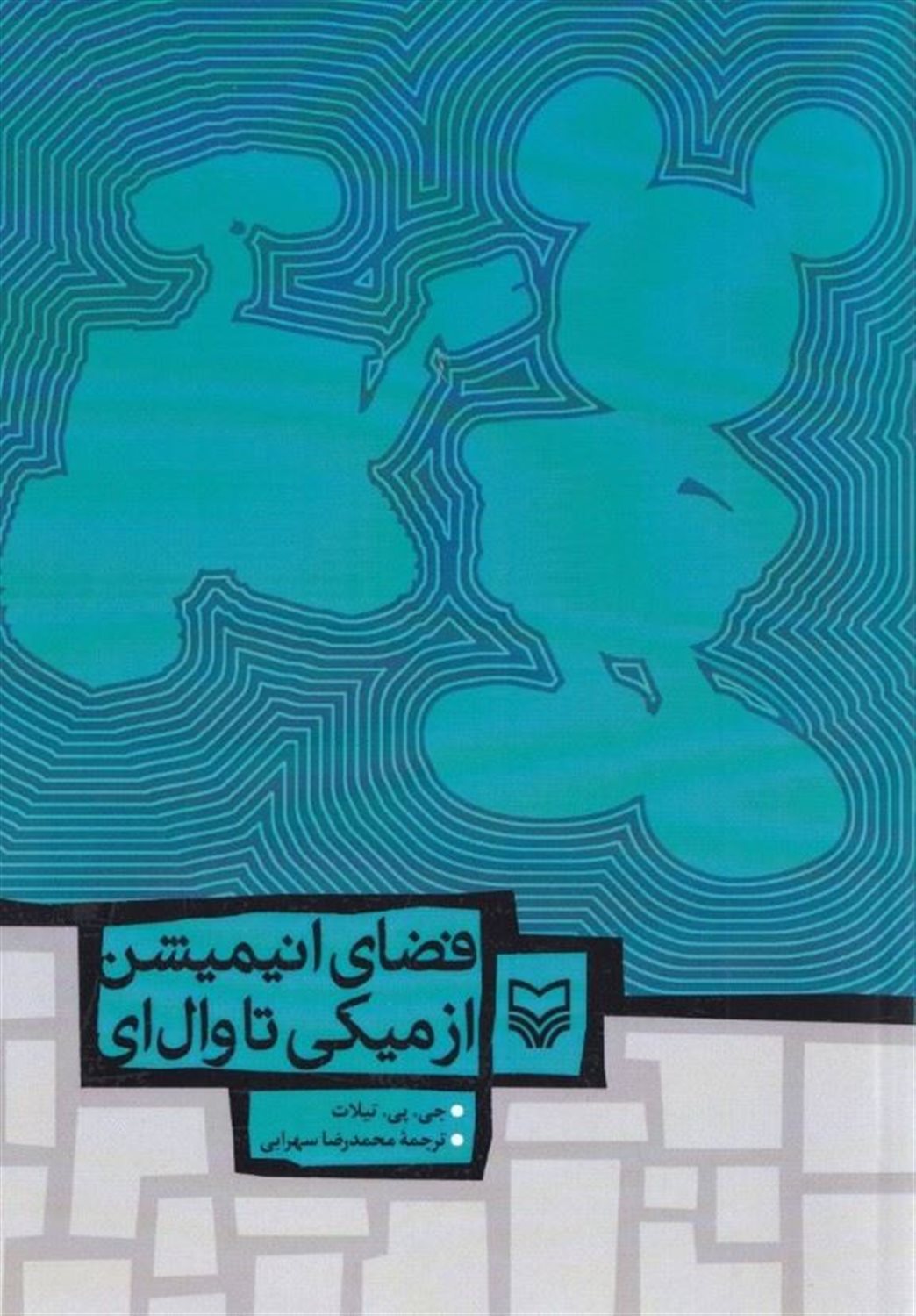 فضای انیمیشن از میکی تا وال ای