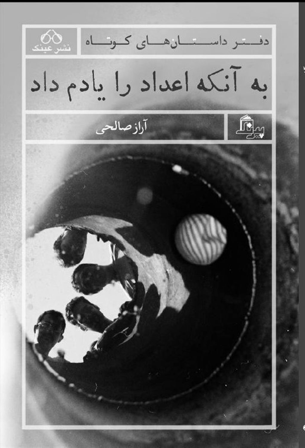 به آنکه اعداد را یادم داد 