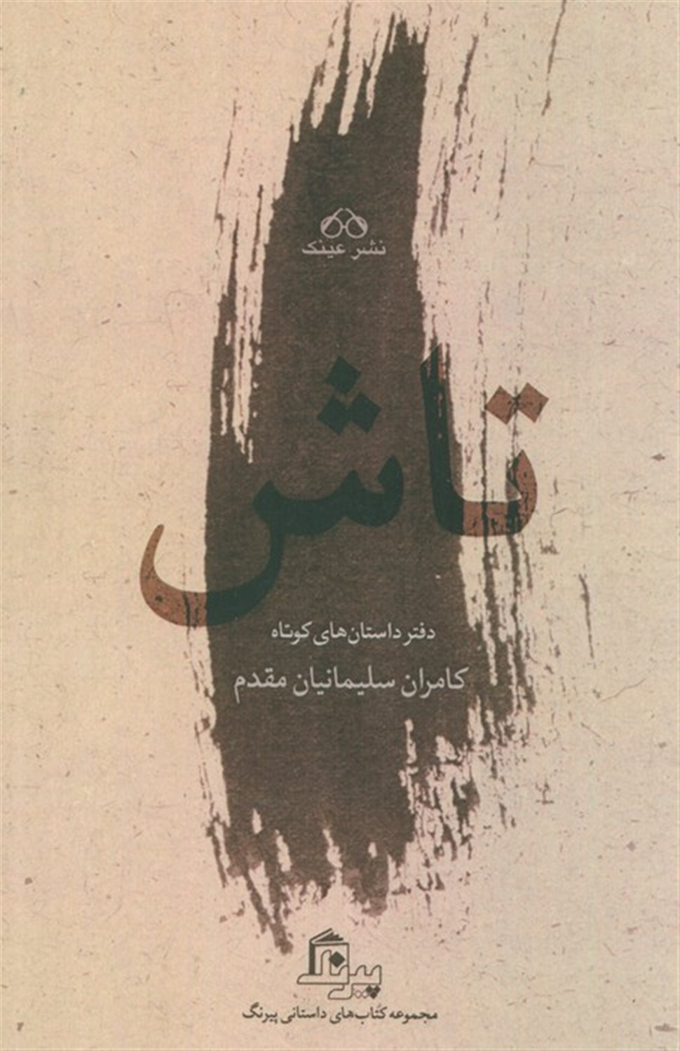 تاش 