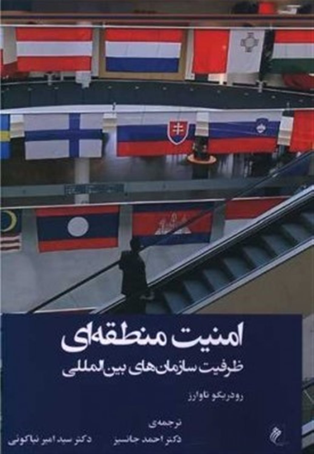 امنیت منطقه ای