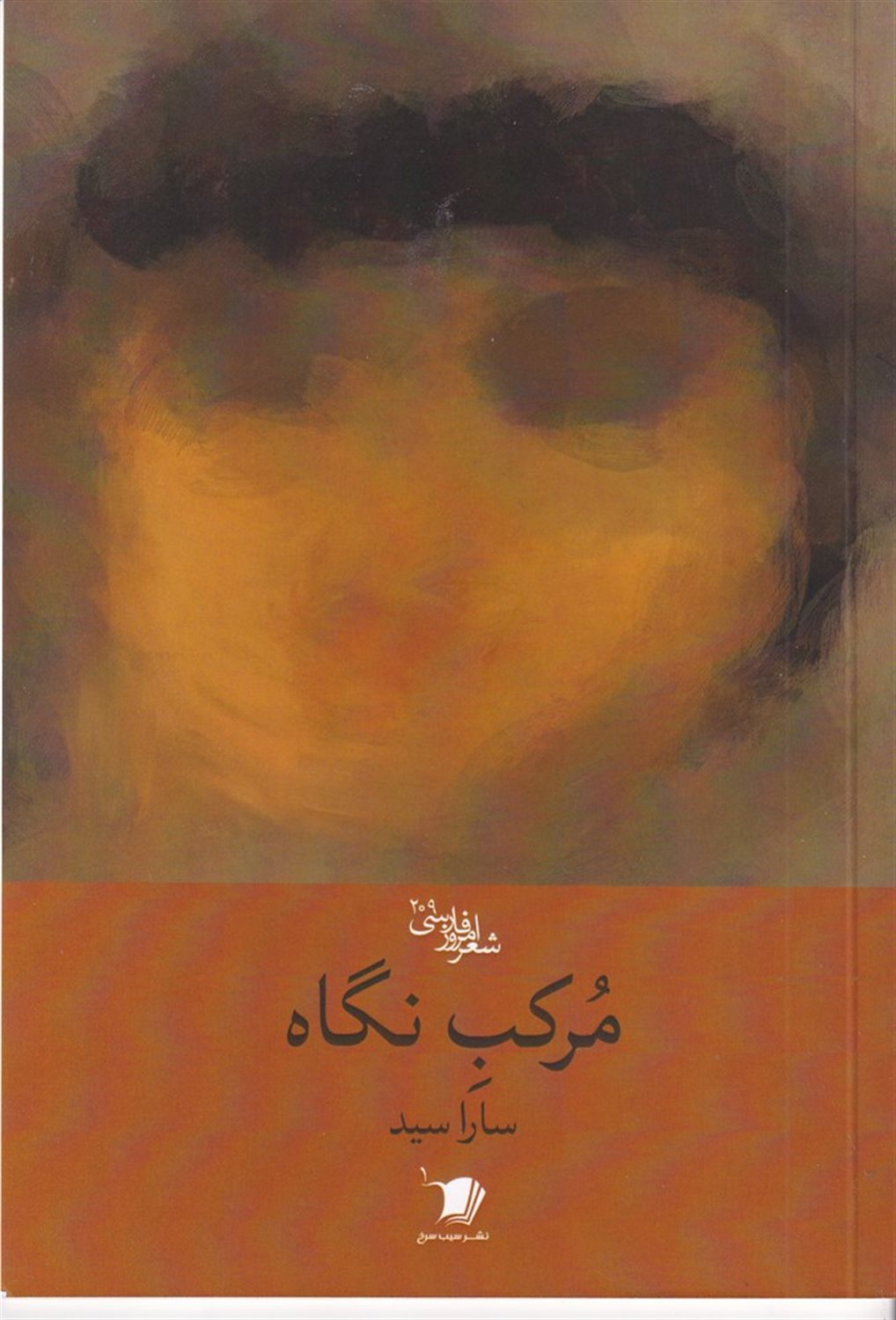 مرکب نگاه