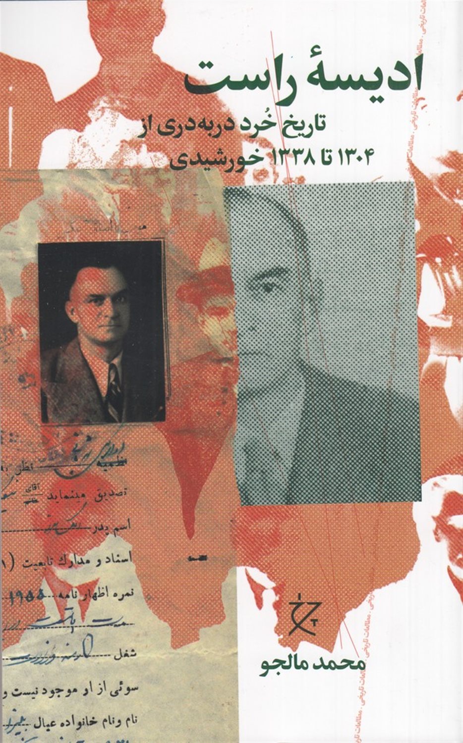 ادیسه ی راست