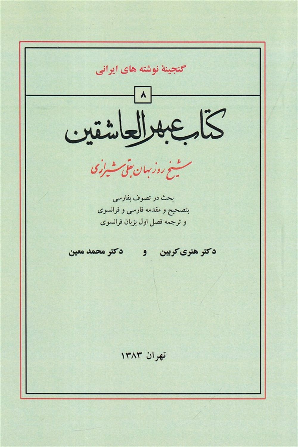 عبهر العاشقین