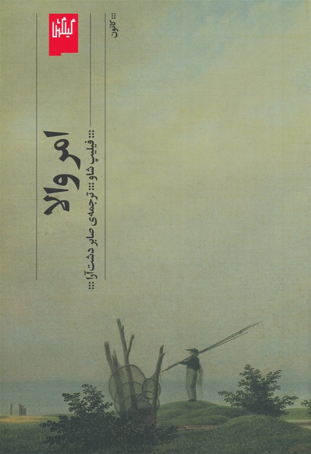 امر والا