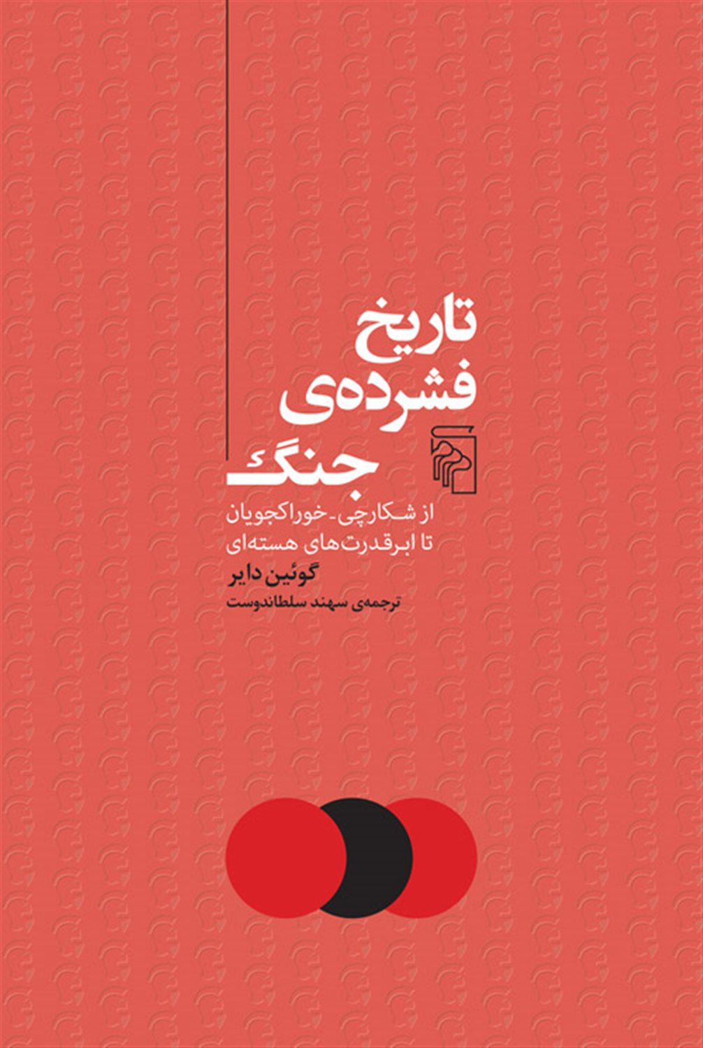تاریخ فشرده‌ی جنگ