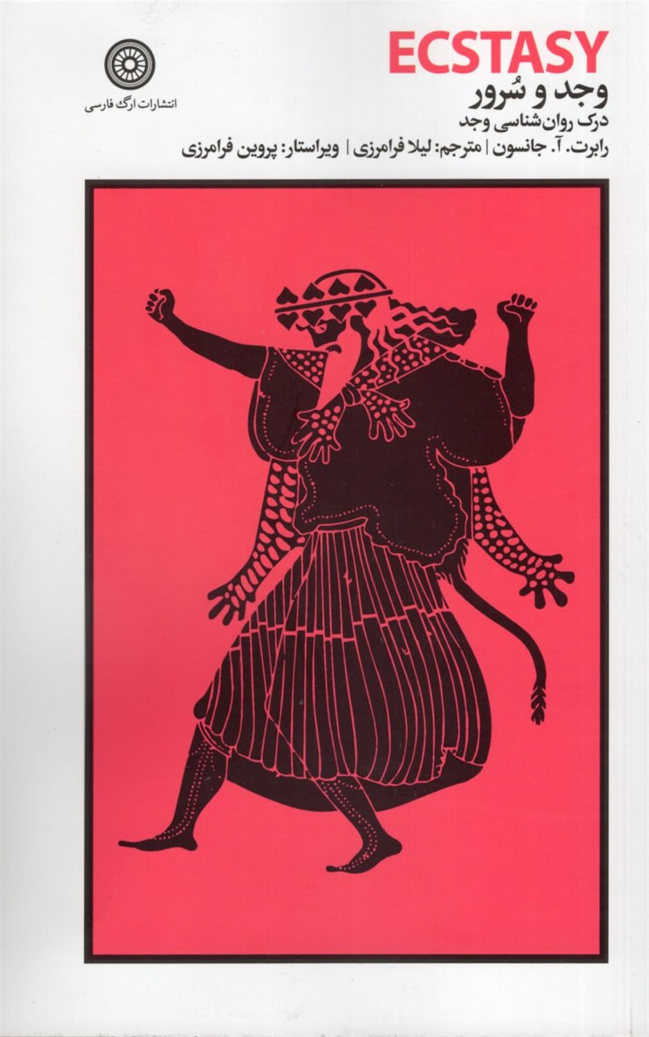 وجد و سرور (درک روان شناسی وجد)