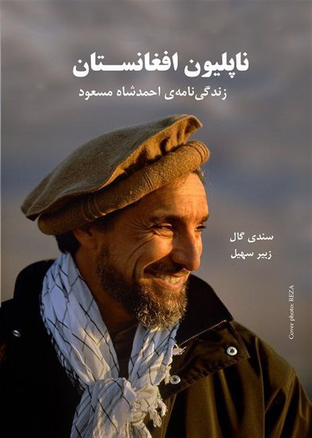 ناپلیون افغانستان 