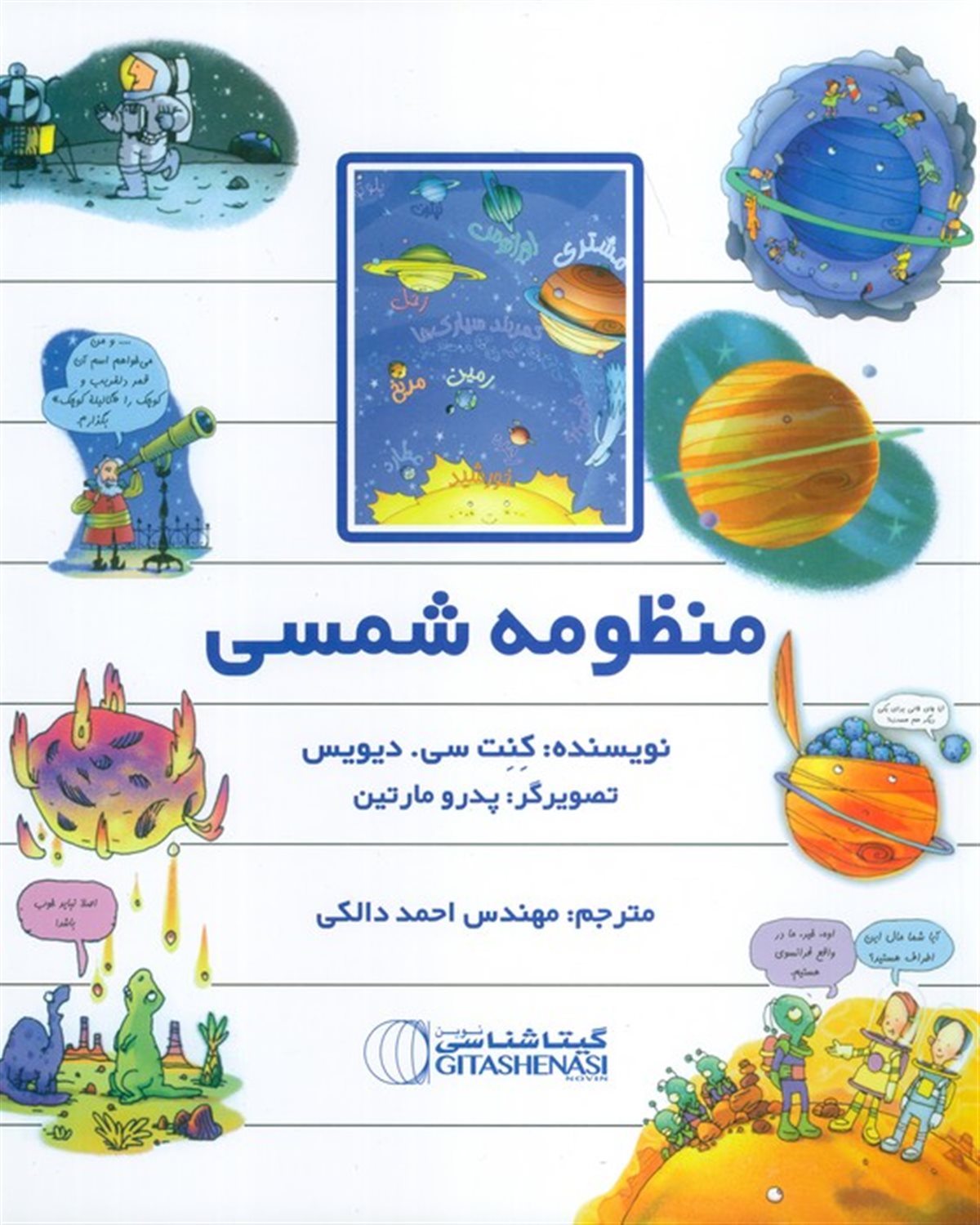 منظومه شمسی 