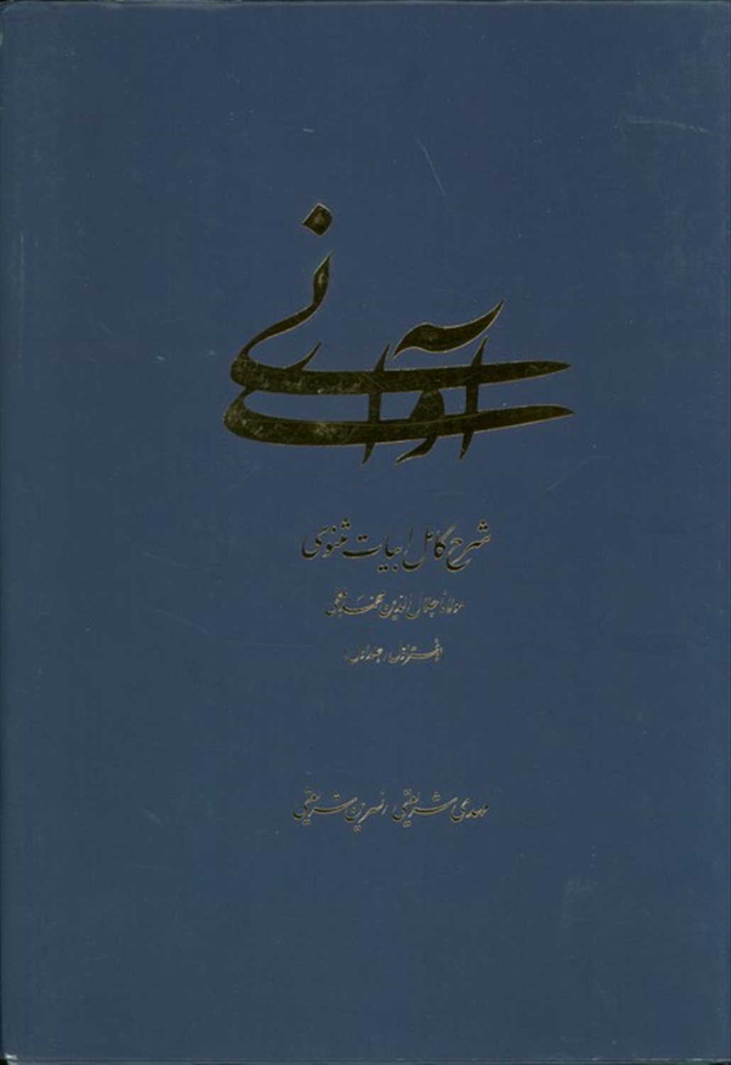 آوای نی 