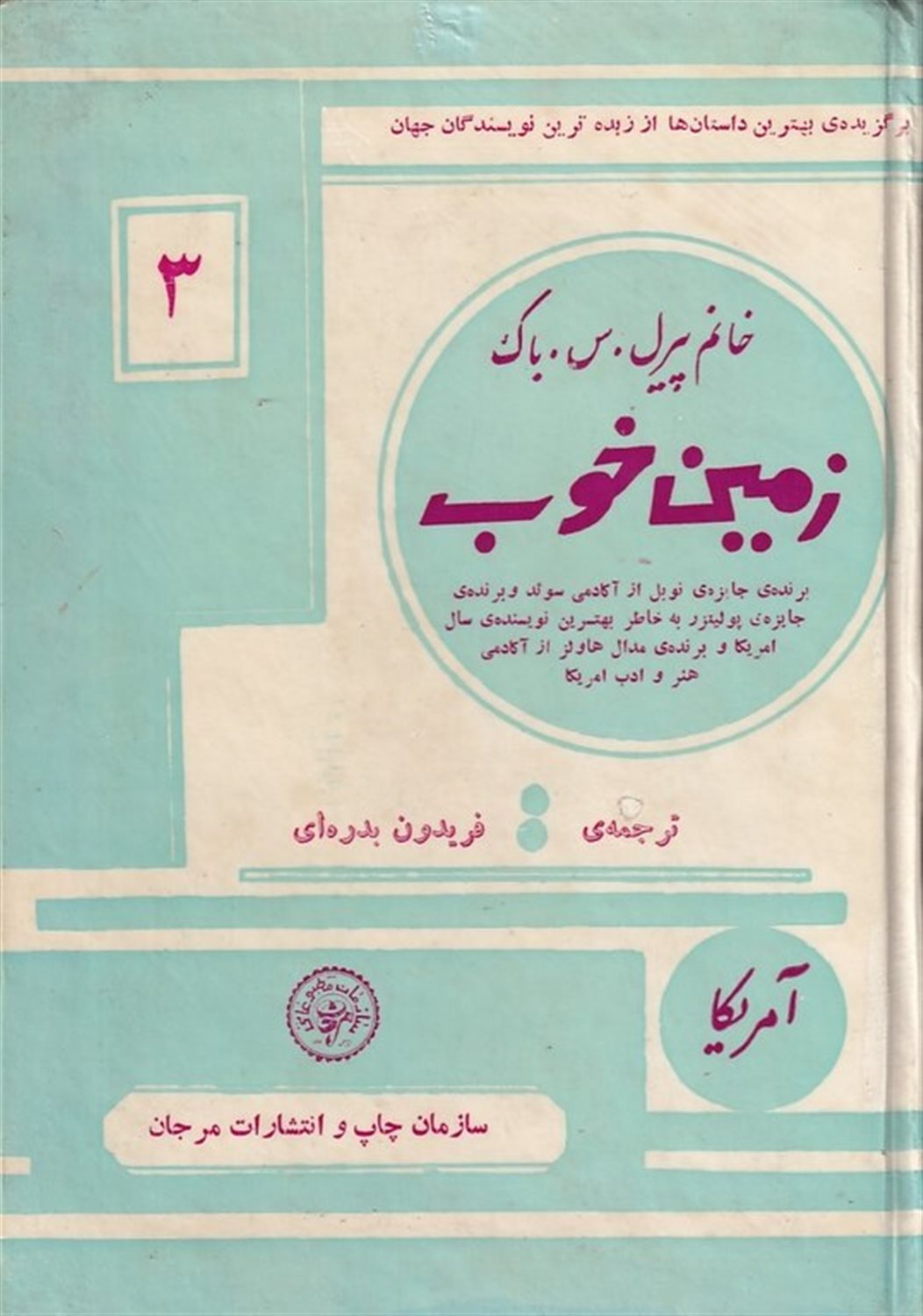 زمین خوب