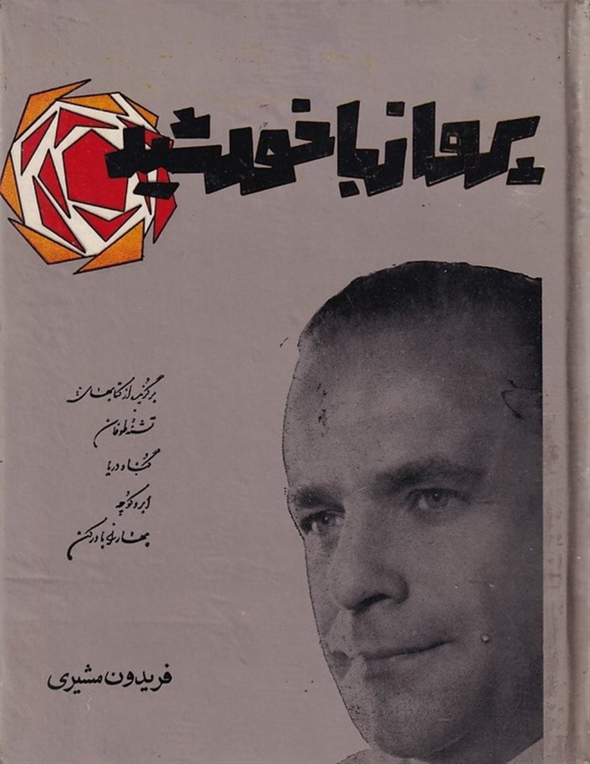 پرواز با خورشید