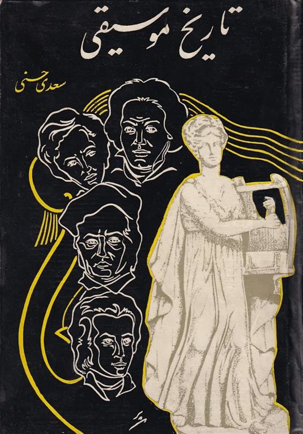 تاریخ موسیقی