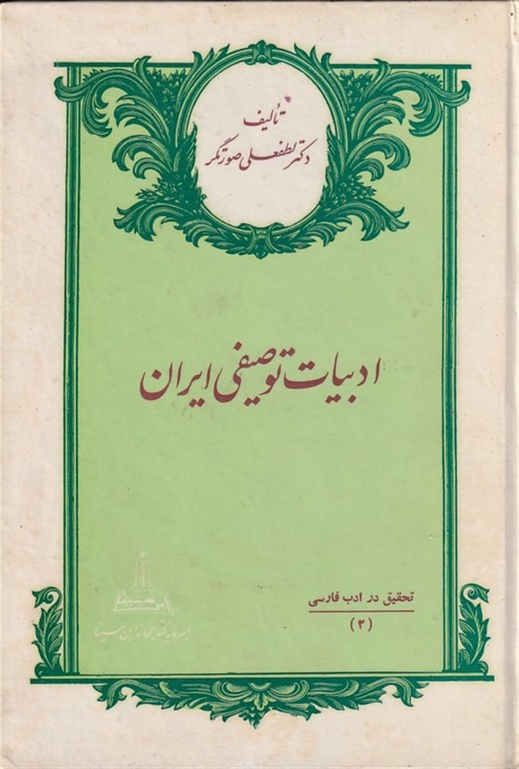 ادبیات توصیفی ایران