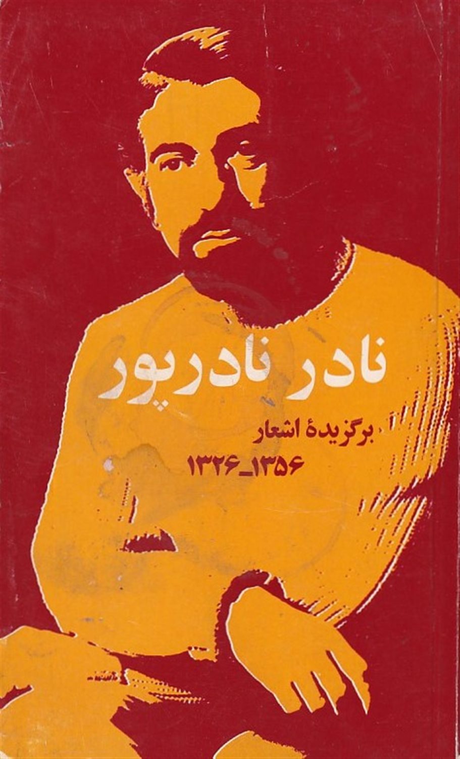 برگزیده اشعار نادر نادرپور