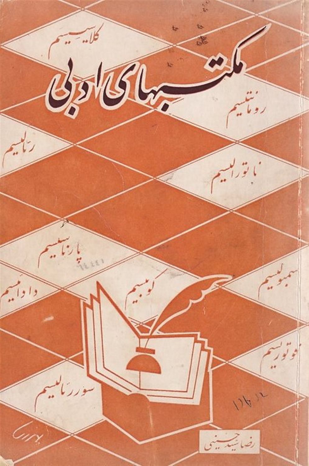 مکتب‌های ادبی
