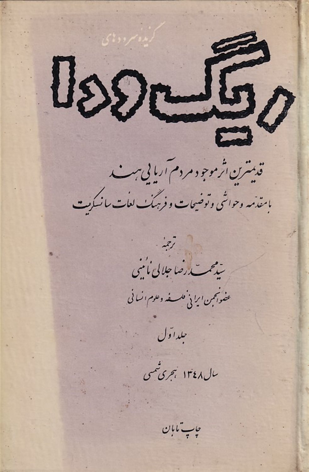 ریگ ودا