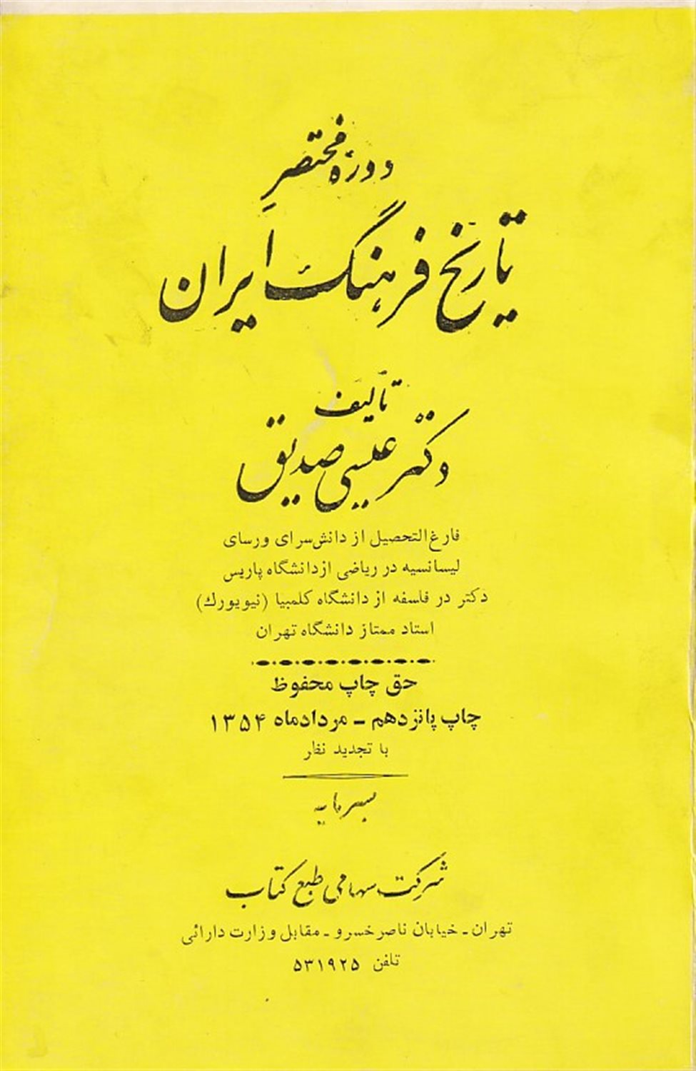 دوره مختصر تاریخ فرهنگ ایران