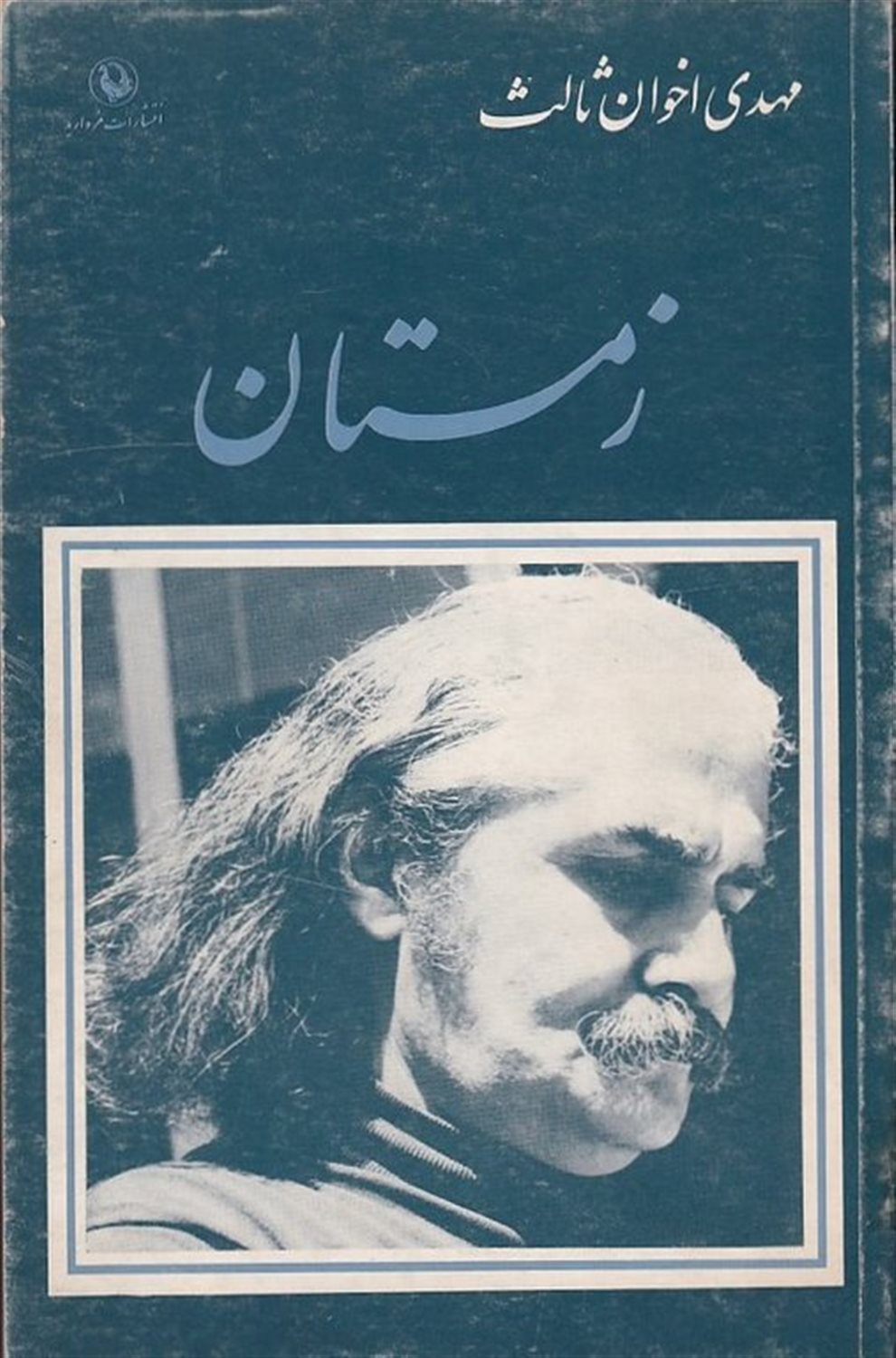 زمستان