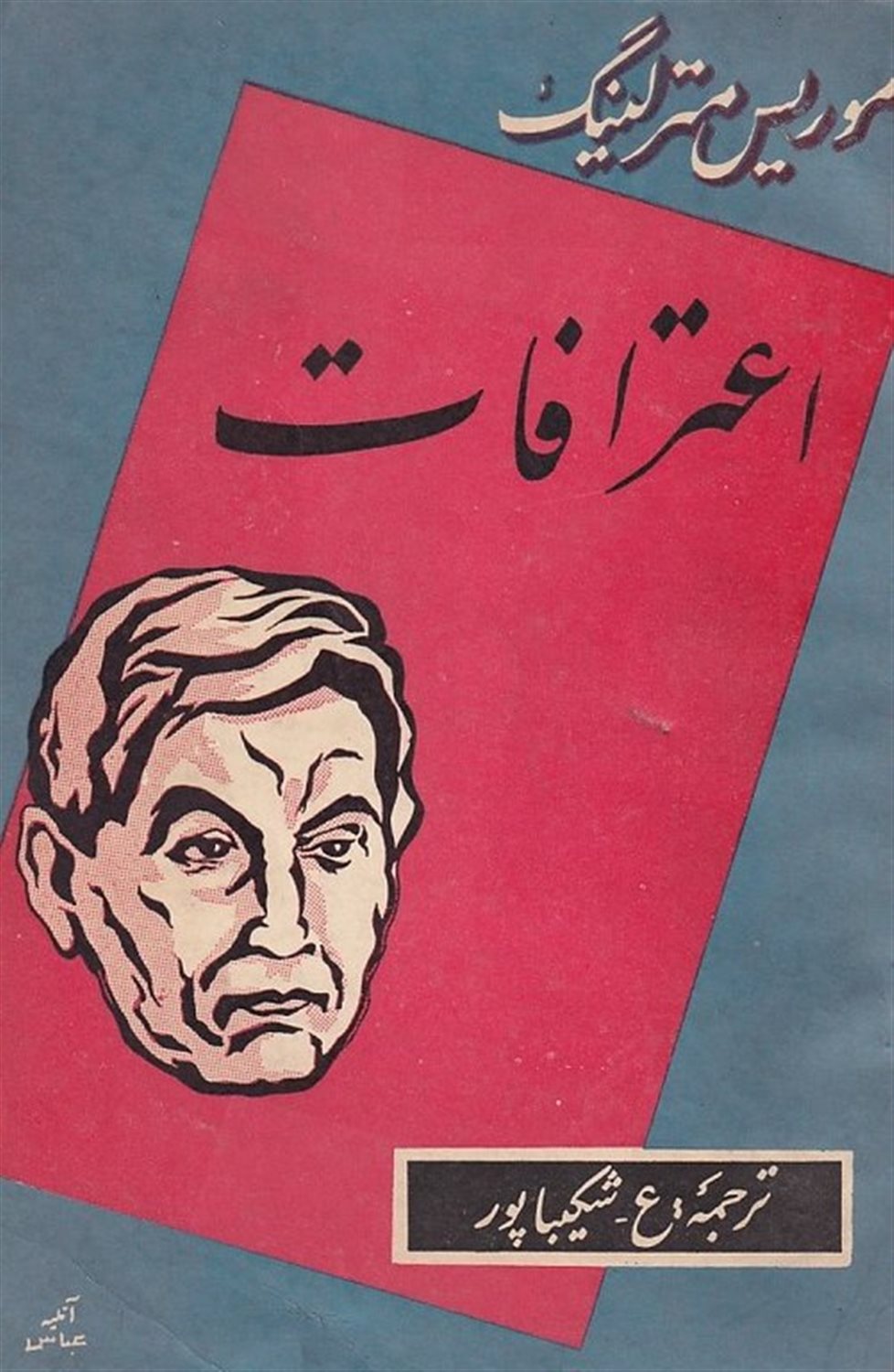اعترافات
