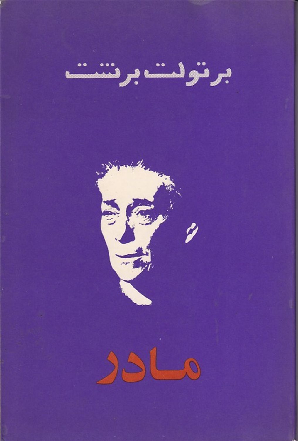 مادر