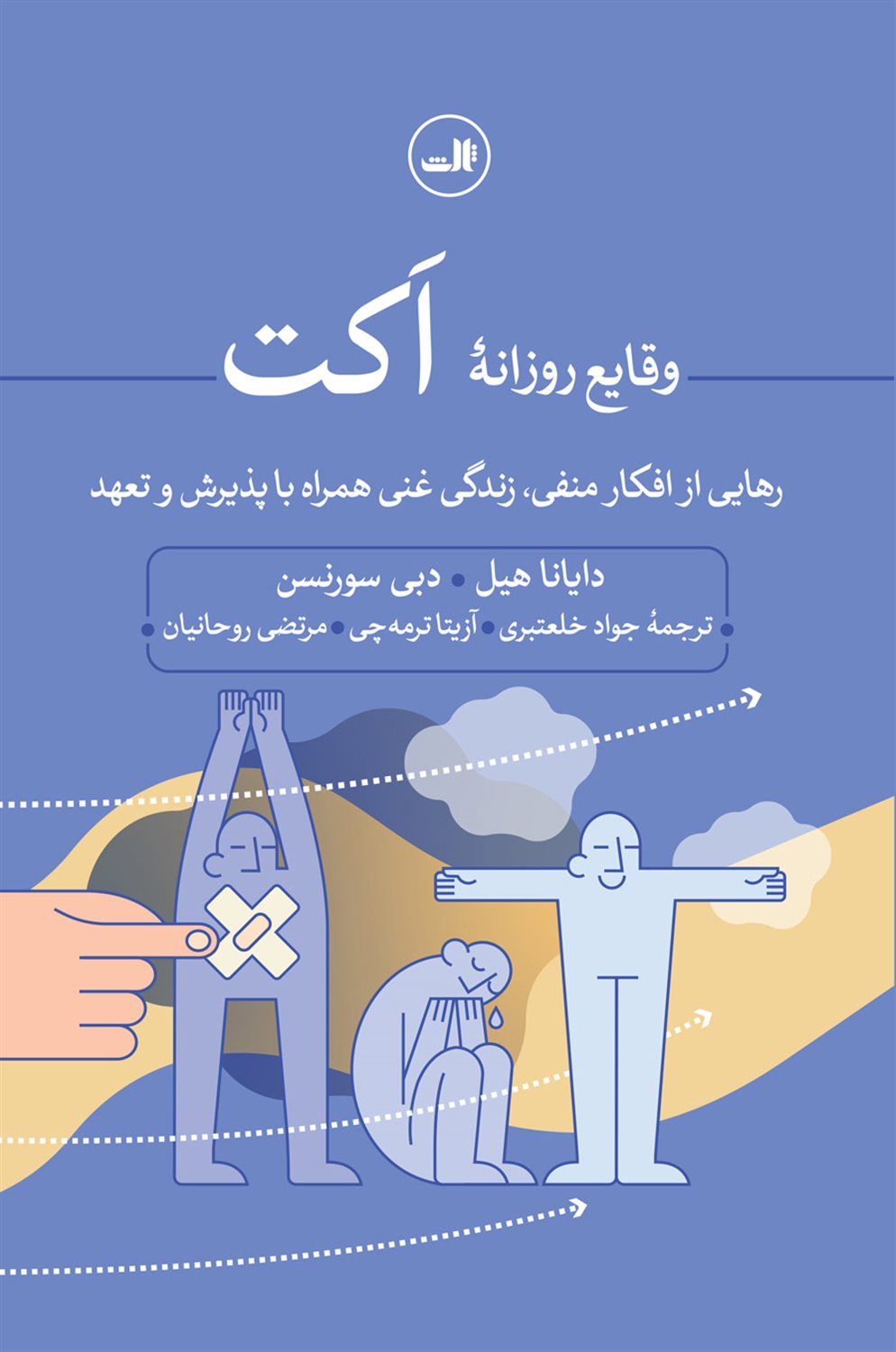 وقایع روزانه اکت