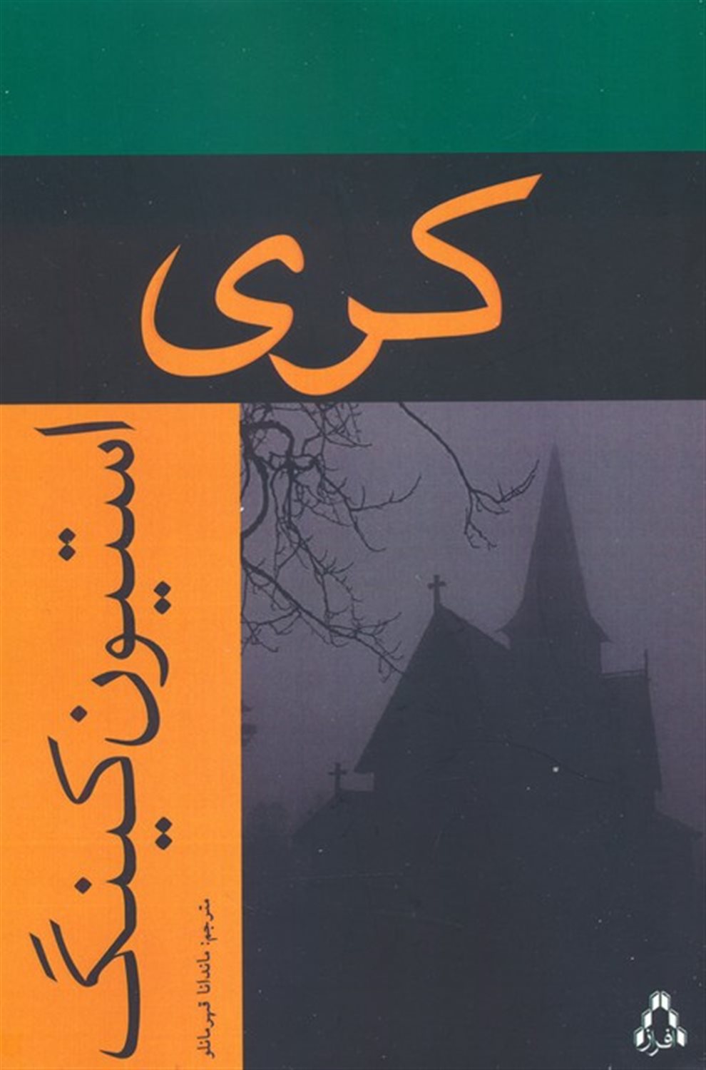 کری