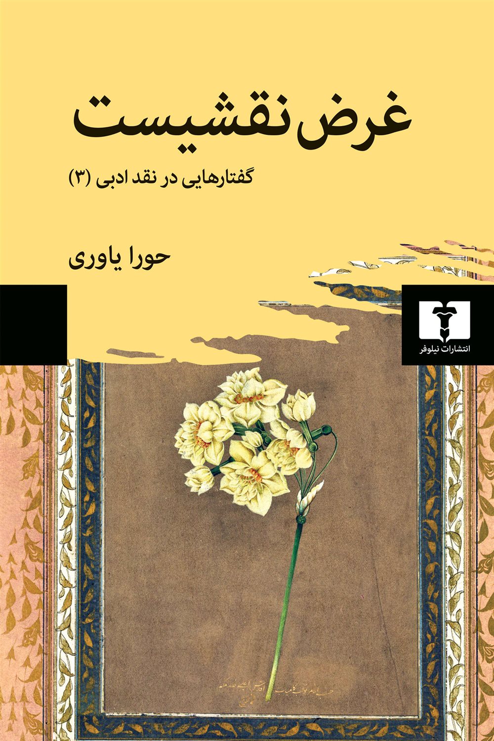 غرض نقشیست 
