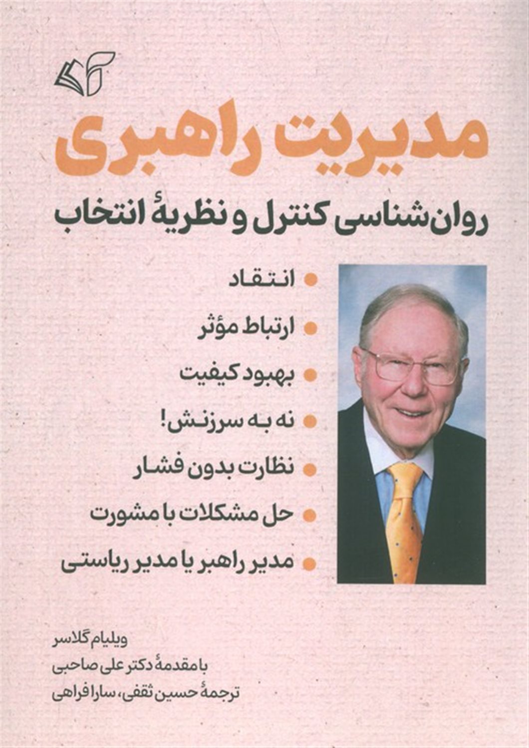 مدیریت راهبری 