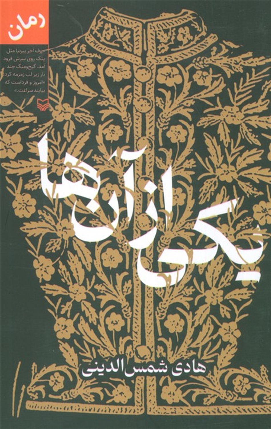 یکی از آن ها
