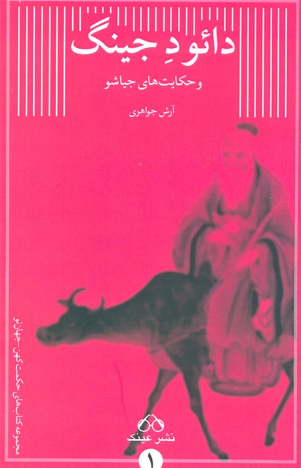 دائو د جینگ