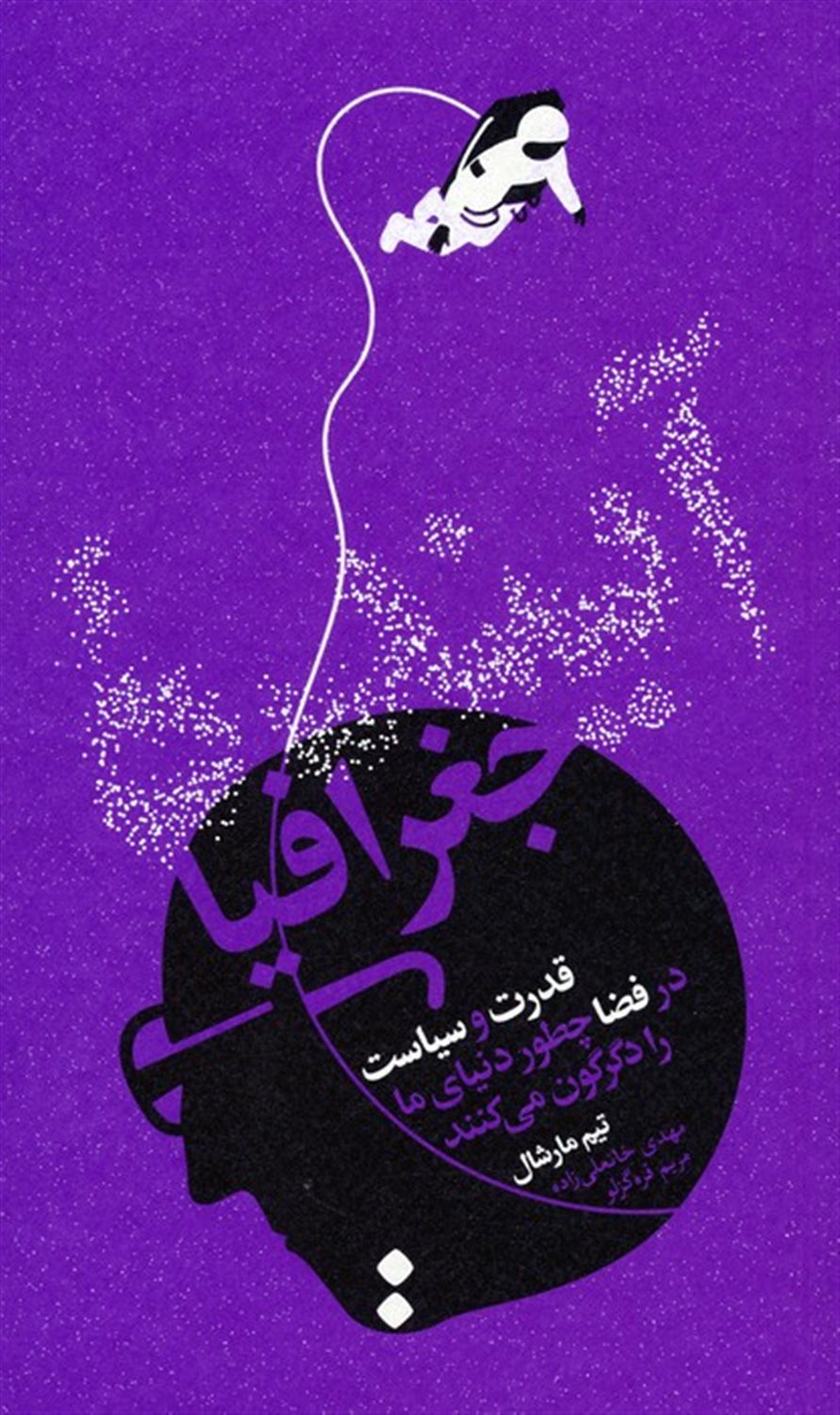 آینده جغرافیا 