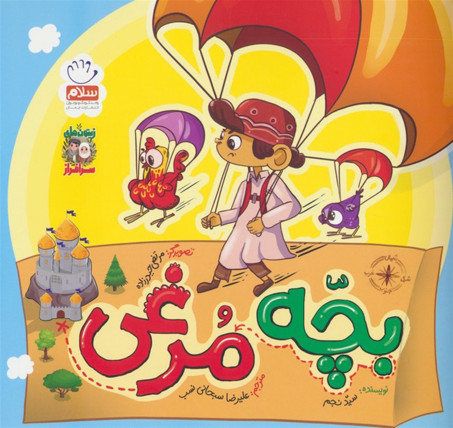 بچه مرغی 