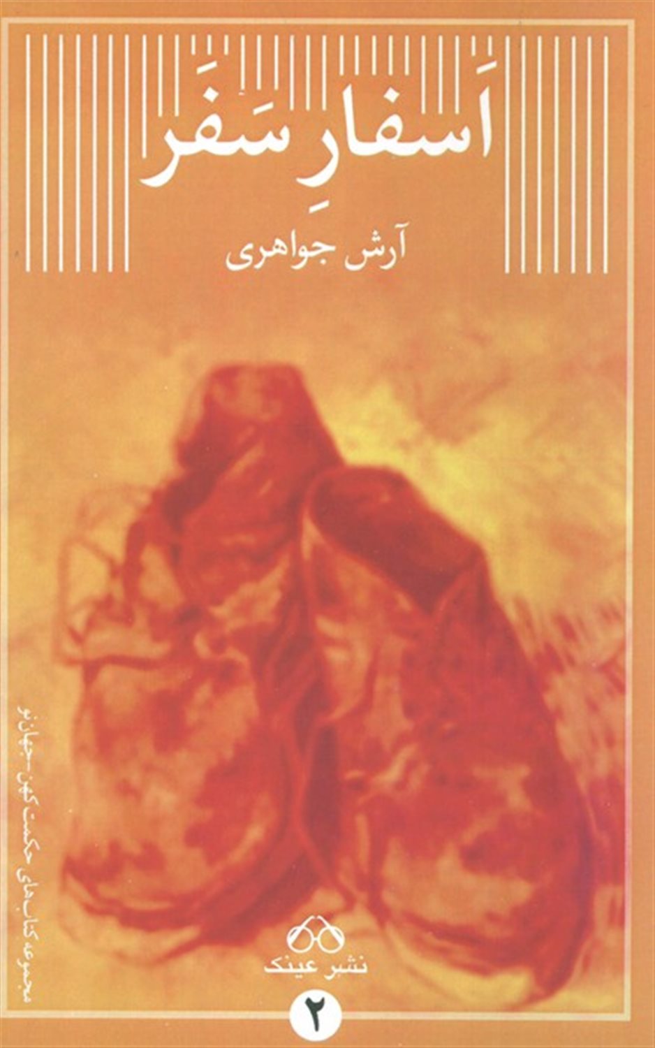 اسفار سفر 