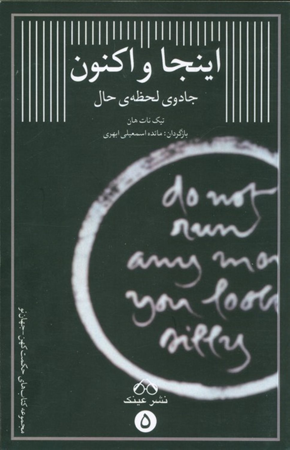 اینجا و اکنون 