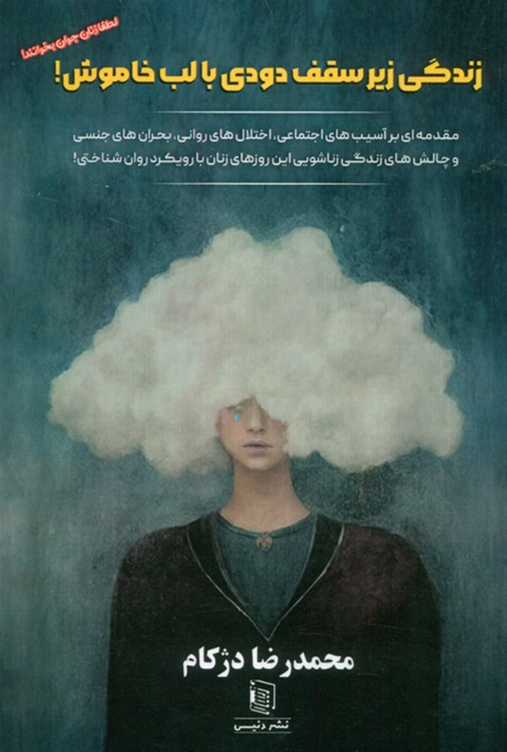 زندگی زیر سقف دودی با لب خاموش 