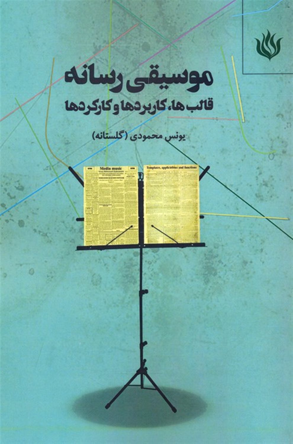 موسیقی رسانه 