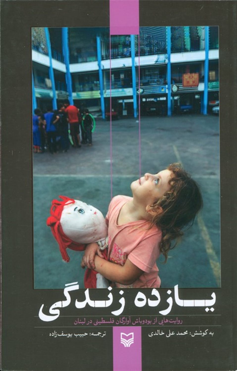 یازده زندگی 