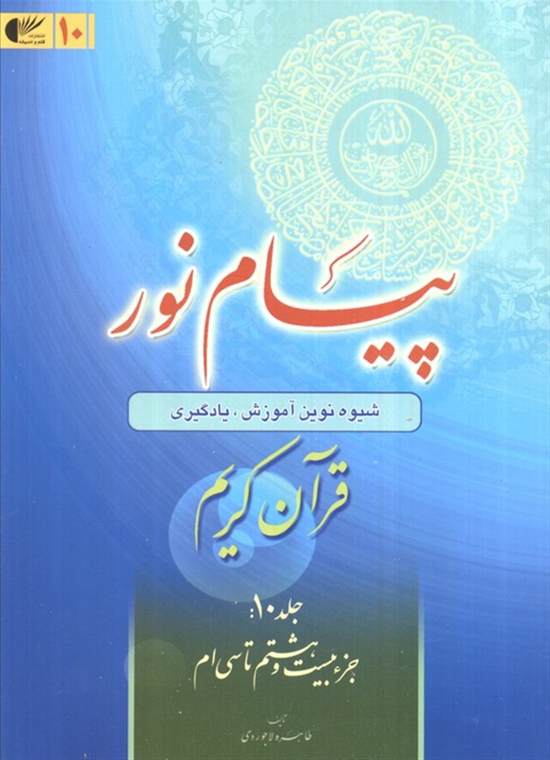 پیام نور 10 